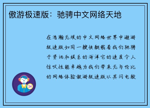 傲游极速版：驰骋中文网络天地
