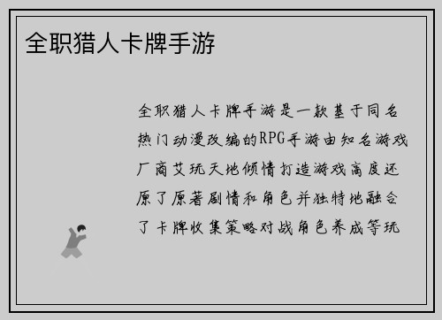 全职猎人卡牌手游