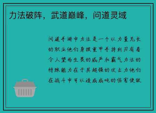 力法破阵，武道巅峰，问道灵域