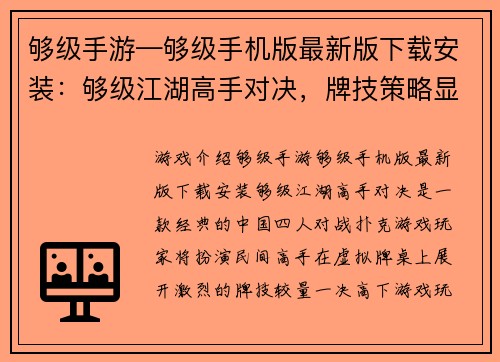 够级手游—够级手机版最新版下载安装：够级江湖高手对决，牌技策略显神通