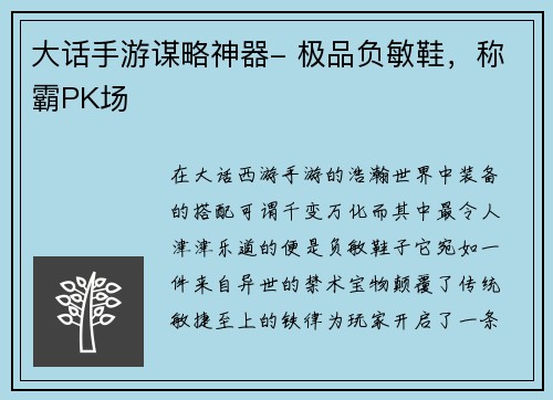 大话手游谋略神器- 极品负敏鞋，称霸PK场