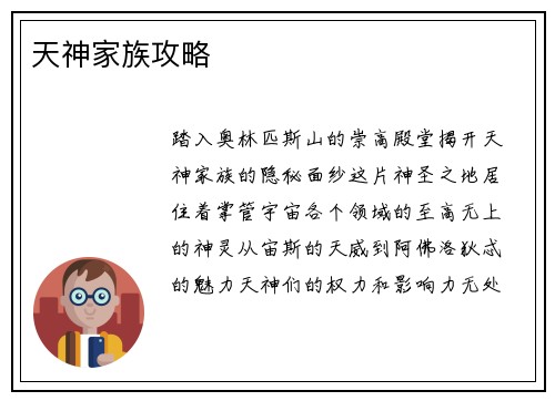 天神家族攻略