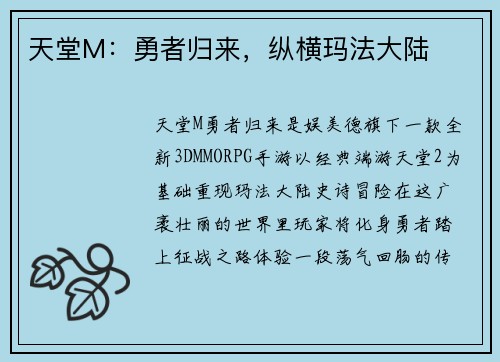 天堂M：勇者归来，纵横玛法大陆