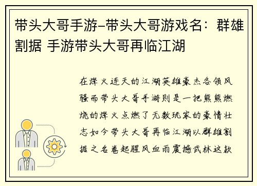 带头大哥手游-带头大哥游戏名：群雄割据 手游带头大哥再临江湖