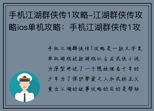 手机江湖群侠传1攻略-江湖群侠传攻略ios单机攻略：手机江湖群侠传1攻略秘籍 武林通关指南