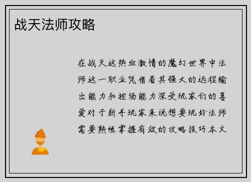 战天法师攻略