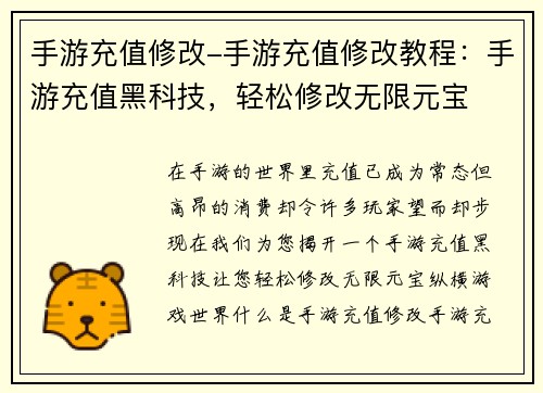 手游充值修改-手游充值修改教程：手游充值黑科技，轻松修改无限元宝