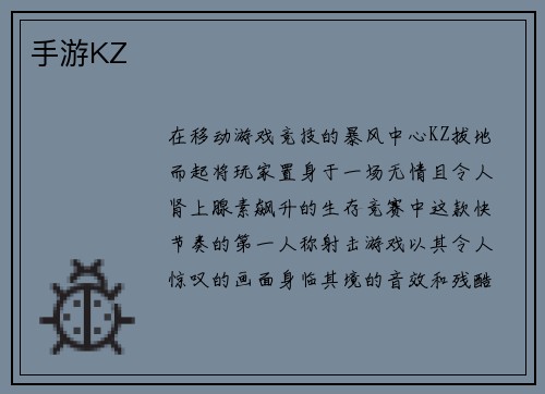 手游KZ
