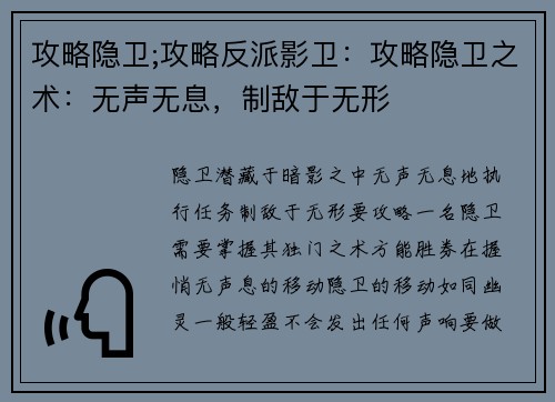 攻略隐卫;攻略反派影卫：攻略隐卫之术：无声无息，制敌于无形