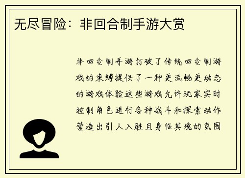 无尽冒险：非回合制手游大赏