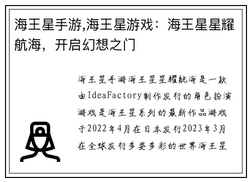 海王星手游,海王星游戏：海王星星耀航海，开启幻想之门