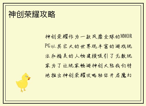 神创荣耀攻略