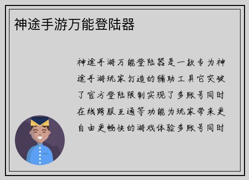 神途手游万能登陆器