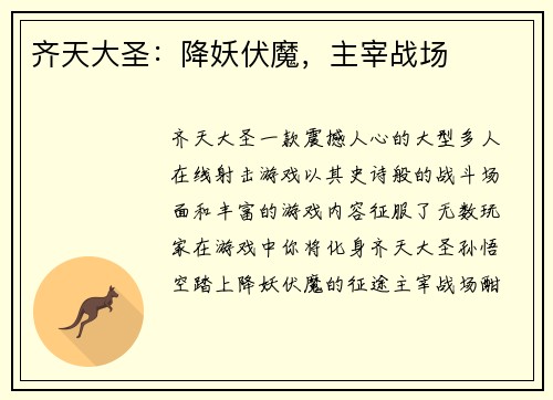 齐天大圣：降妖伏魔，主宰战场