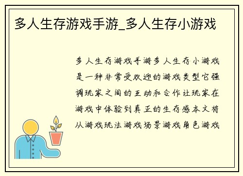 多人生存游戏手游_多人生存小游戏