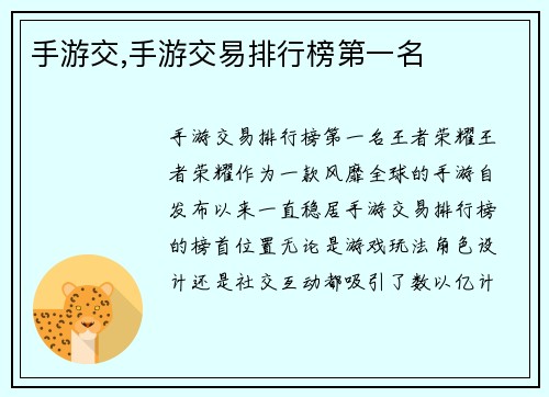 手游交,手游交易排行榜第一名