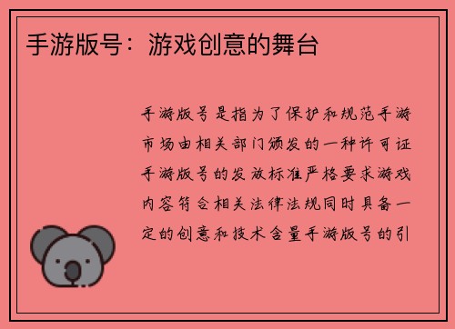 手游版号：游戏创意的舞台