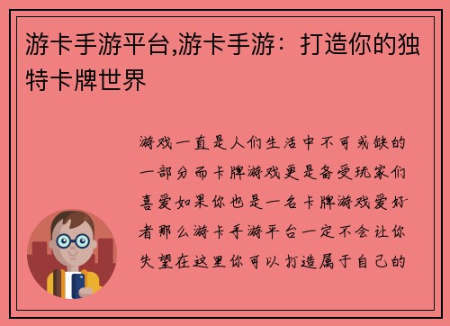 游卡手游平台,游卡手游：打造你的独特卡牌世界