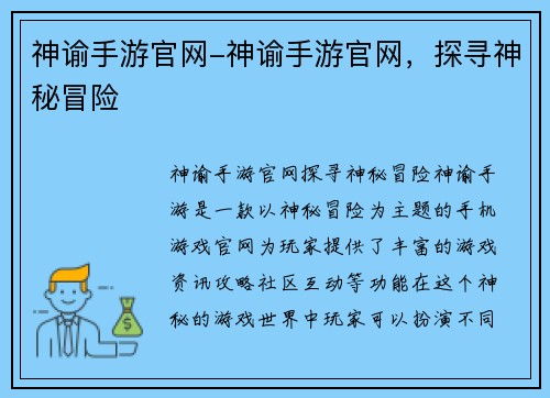神谕手游官网-神谕手游官网，探寻神秘冒险