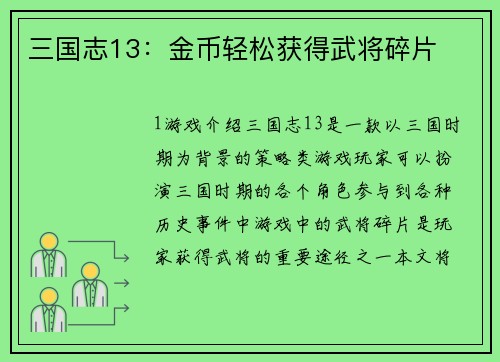 三国志13：金币轻松获得武将碎片
