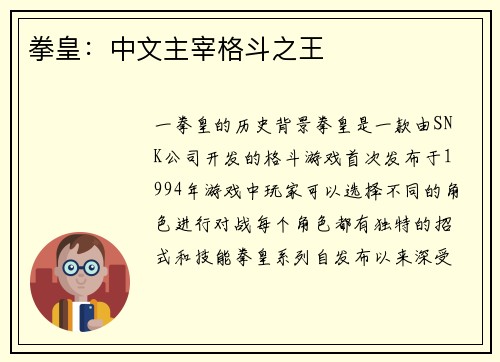 拳皇：中文主宰格斗之王