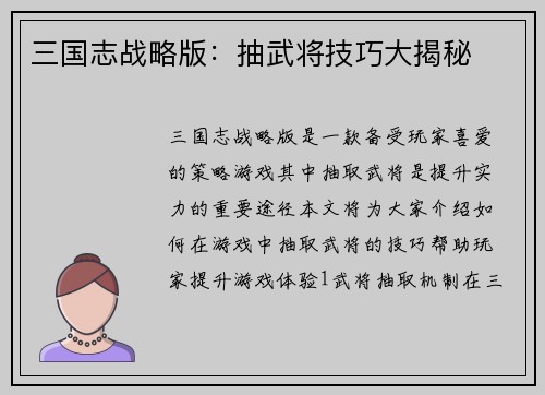 三国志战略版：抽武将技巧大揭秘
