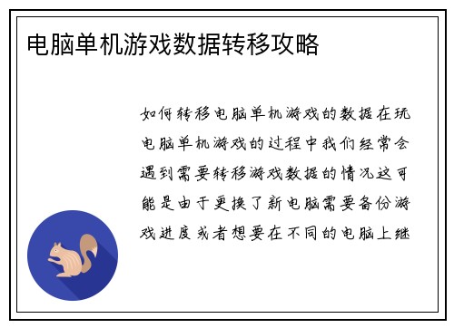 电脑单机游戏数据转移攻略