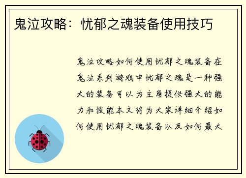 鬼泣攻略：忧郁之魂装备使用技巧
