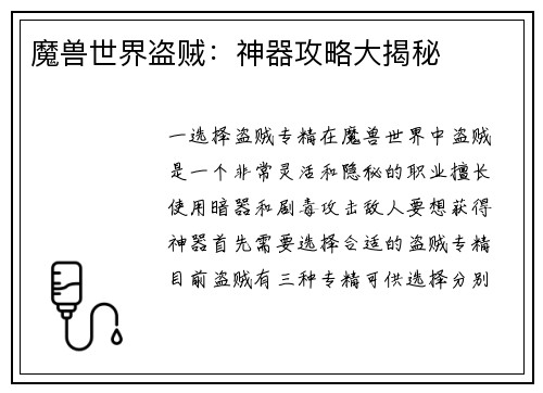魔兽世界盗贼：神器攻略大揭秘