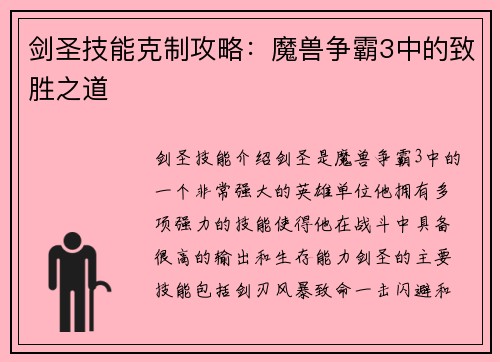 剑圣技能克制攻略：魔兽争霸3中的致胜之道