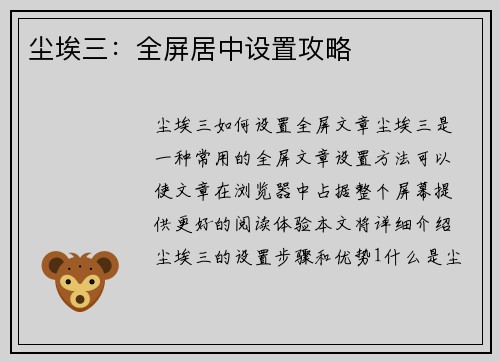 尘埃三：全屏居中设置攻略