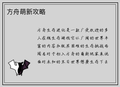 方舟萌新攻略